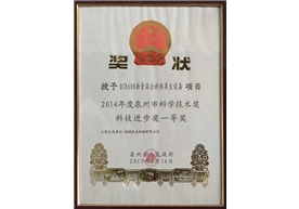 Quanzhou First Prize