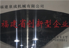 Fujian Innovative Enterprise