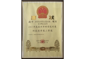 Quanzhou Second Prize