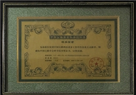China Highway Society Science and Technology Award